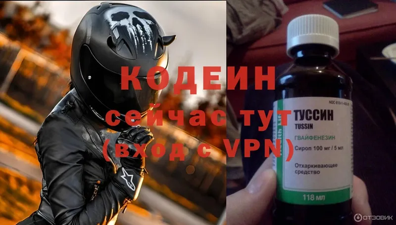 Кодеин Purple Drank Нелидово